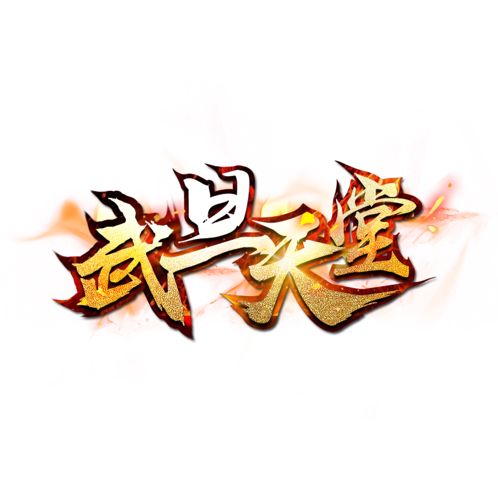 武旦天堂LOGO.png
